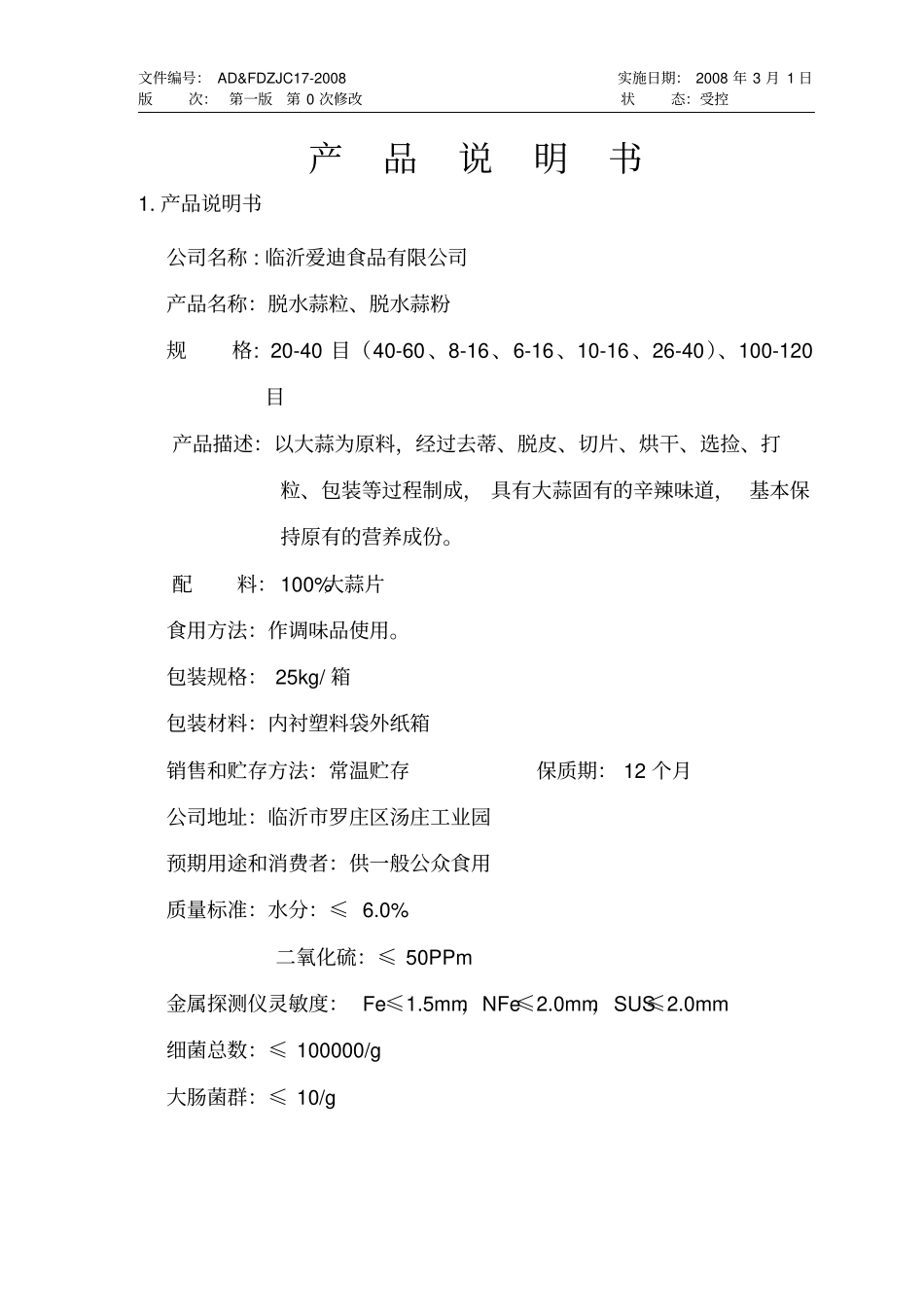 脱水蒜片标准_第3页