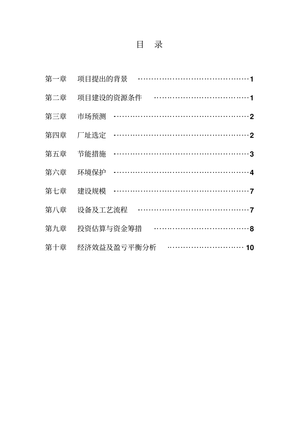 脱水蔬菜项目可行性研究报告_第1页