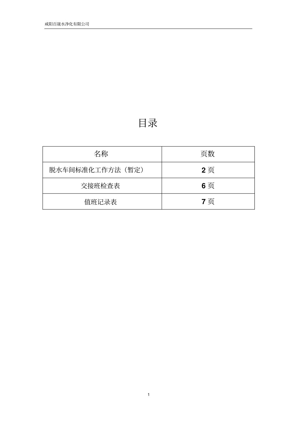 脱水车间标准化工作方法_第1页