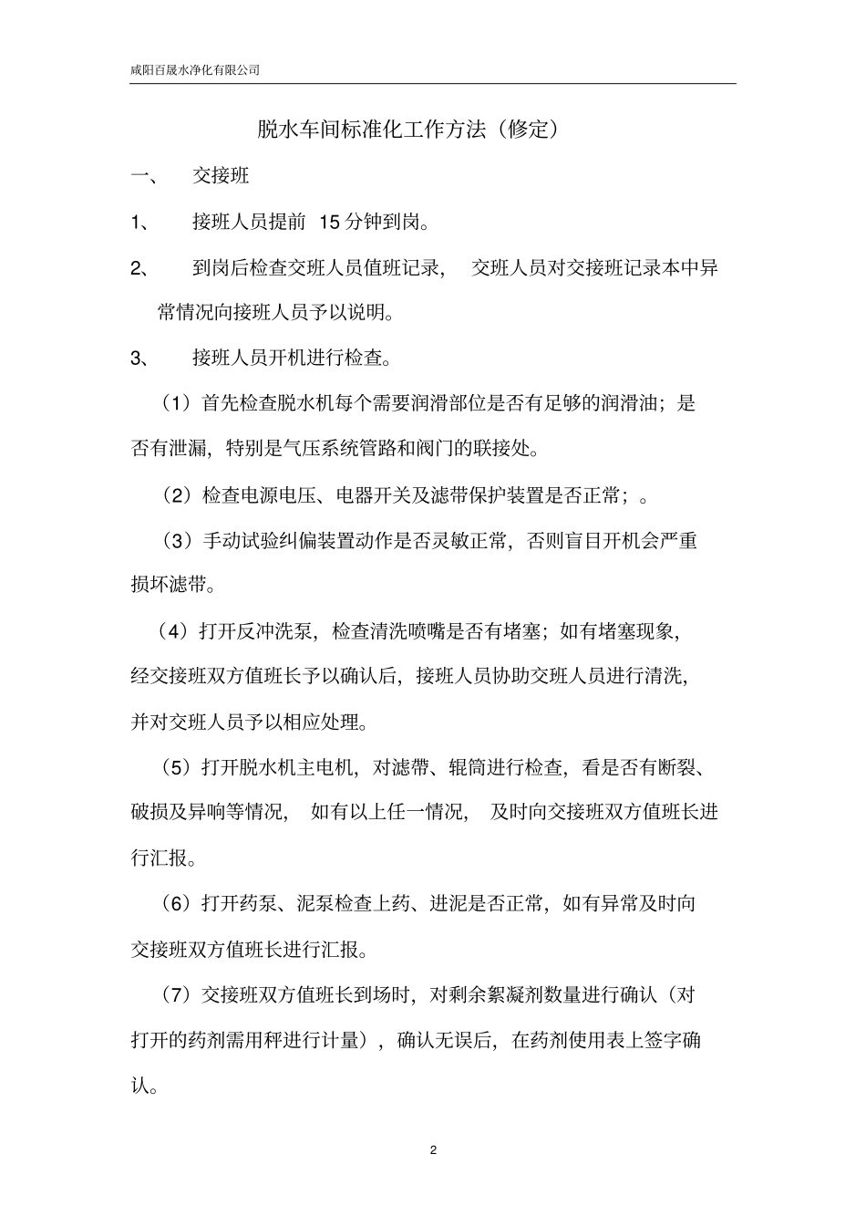 脱水车间标准化工作方法_第2页