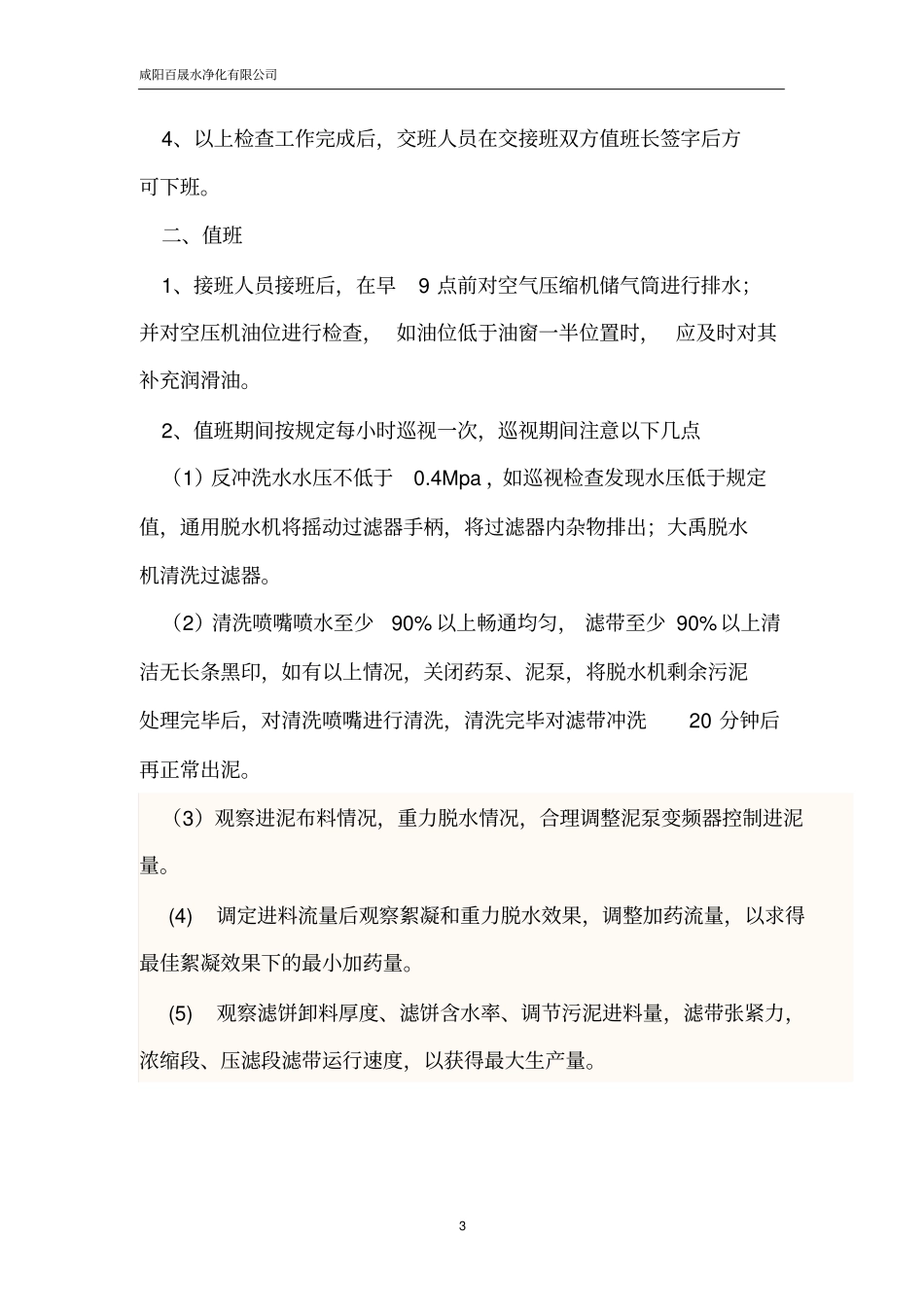 脱水车间标准化工作方法_第3页