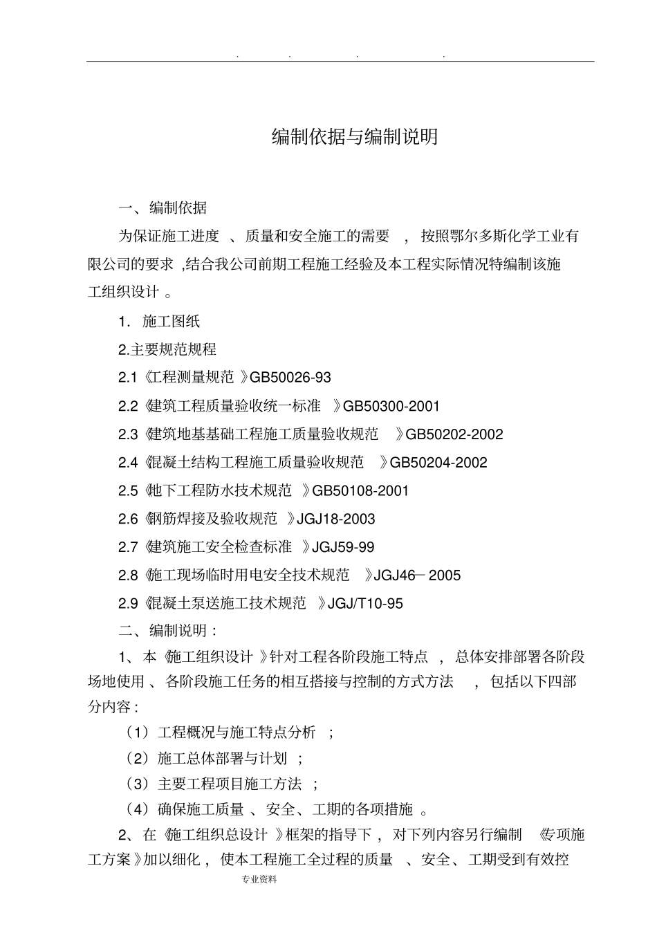 脱盐水站工程施工组织设计方案2013年6月19日_第2页