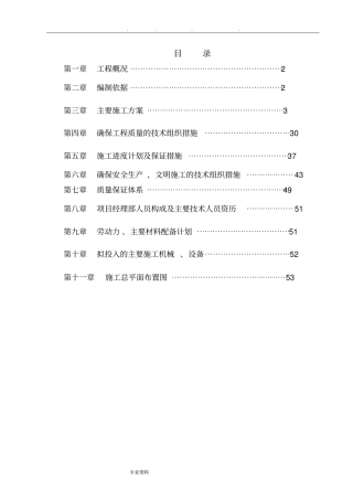 脱盐水站工程施工组织设计方案2013年6月19日