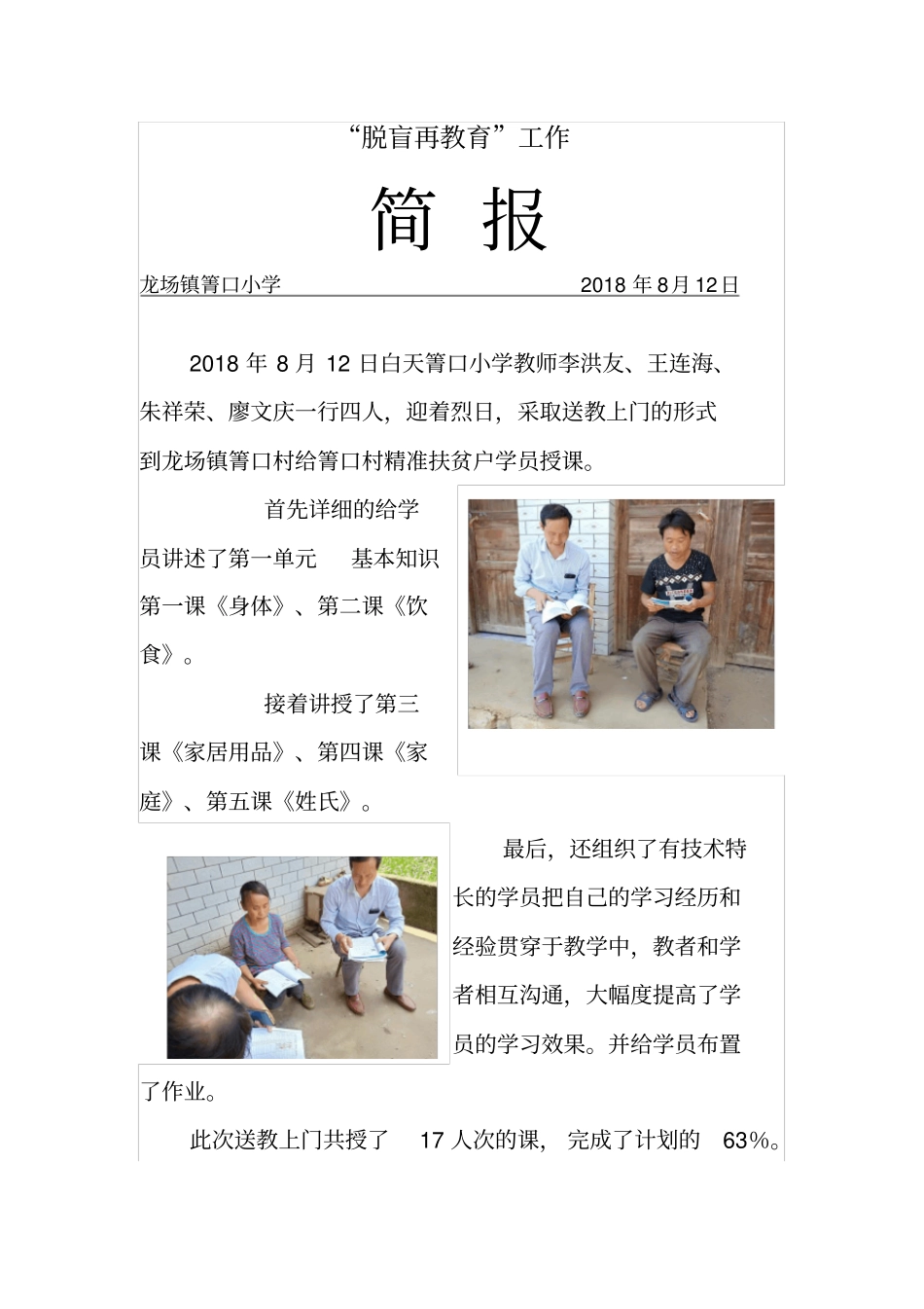 脱盲再教育工作简报_第1页