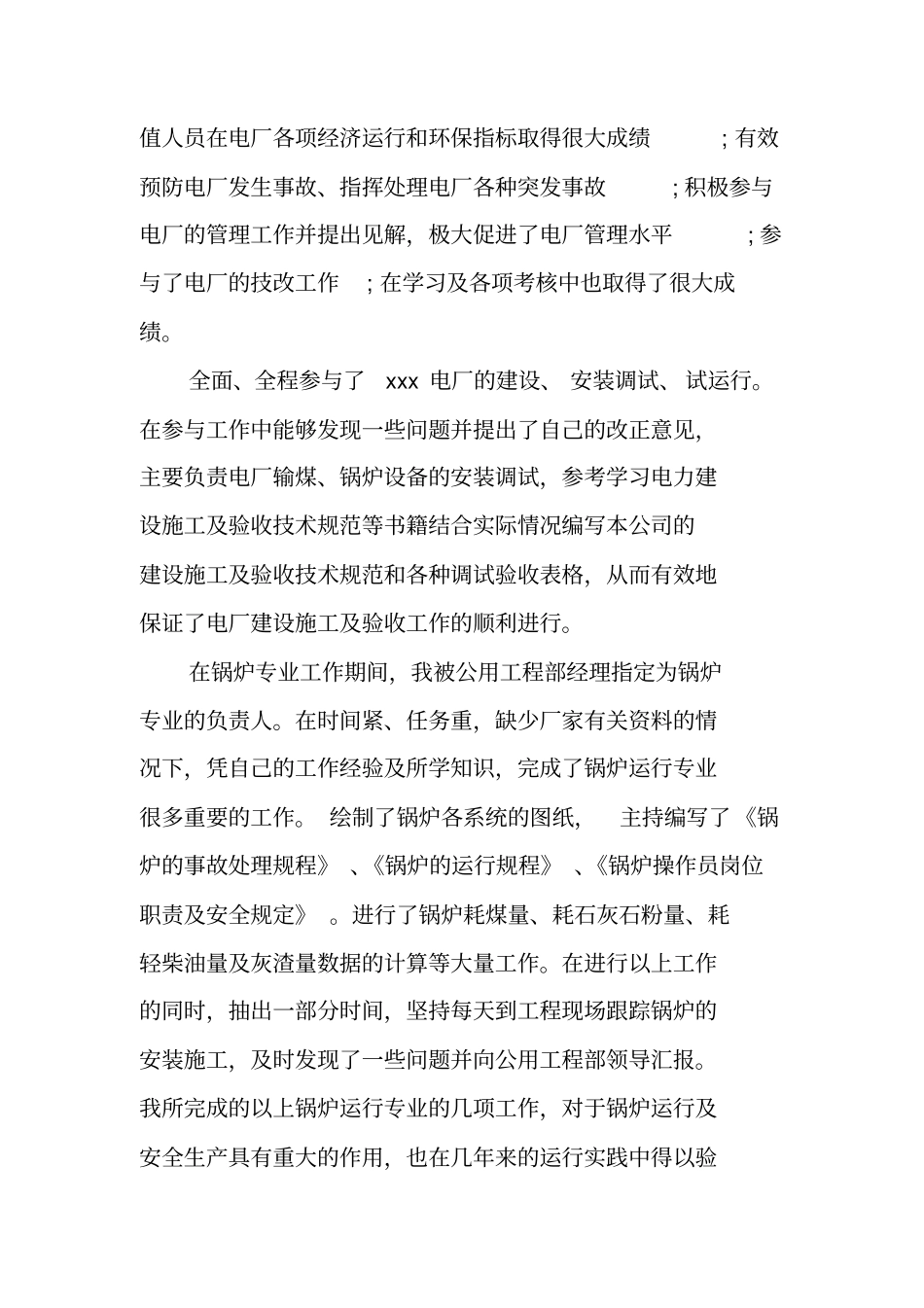 脱硫专业技术工作总结_第2页