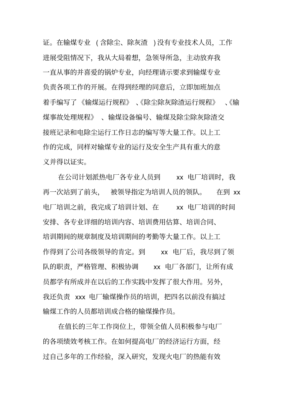 脱硫专业技术工作总结_第3页