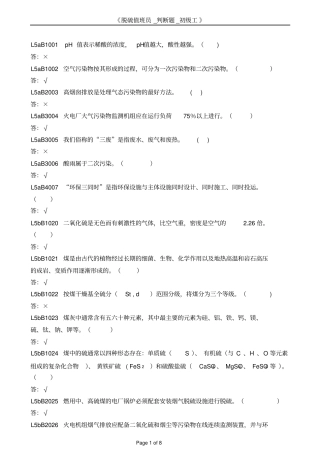 脱硫值班员_判断题_初级工汇总