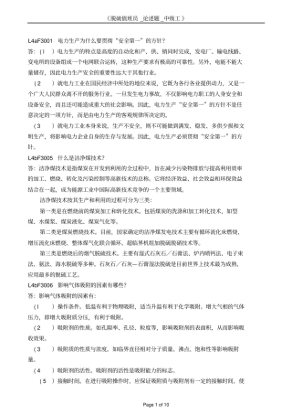 脱硫值班员_论述题_中级工讲解