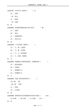 脱硫值班员_选择题_初级工汇总