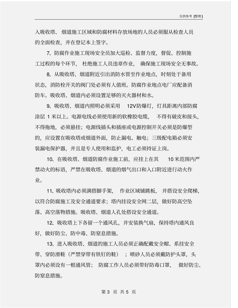 脱硫吸收塔防腐防火安全措施_第3页