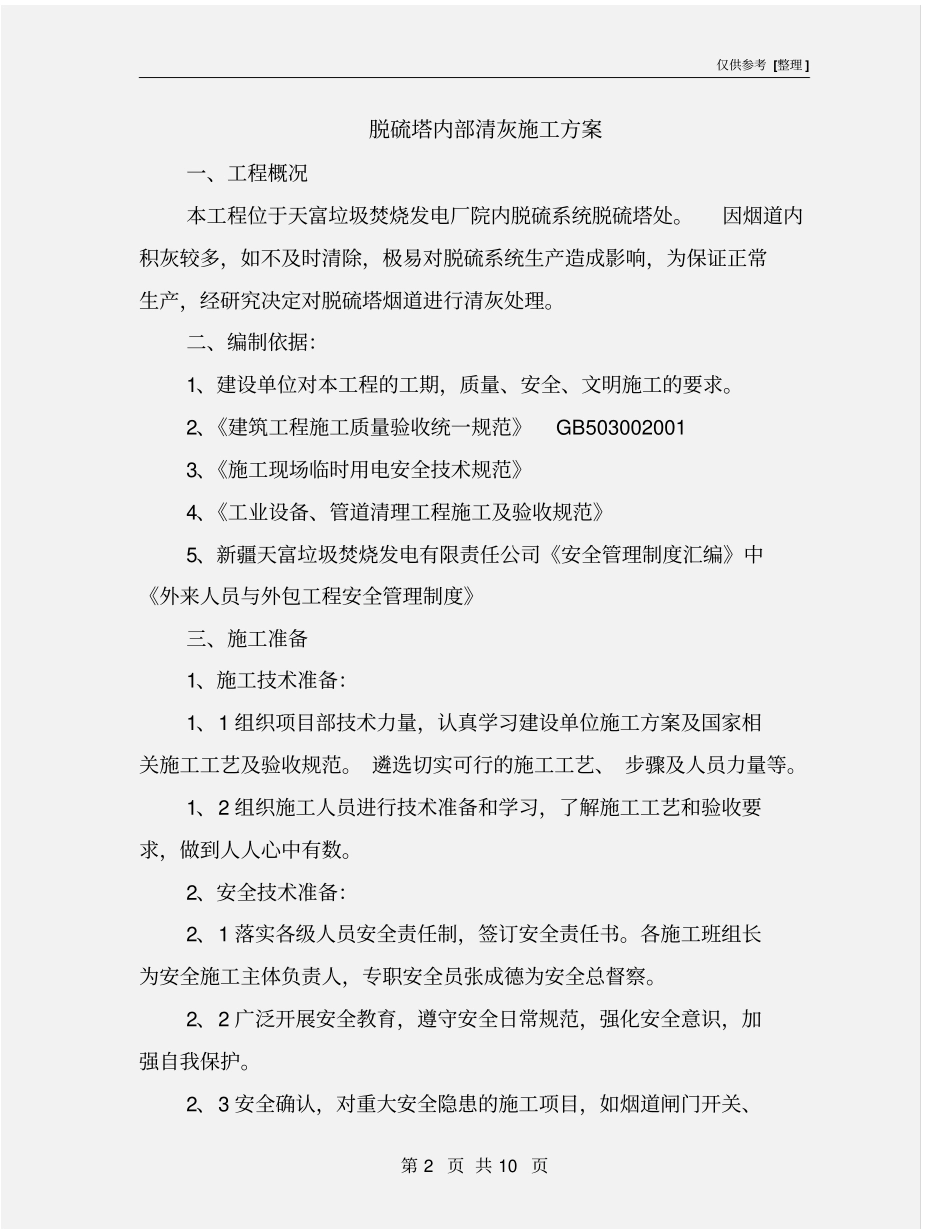 脱硫塔内部清灰施工方案_第2页