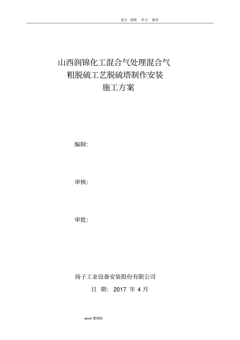 脱硫塔制作安装工程施工方案_第1页