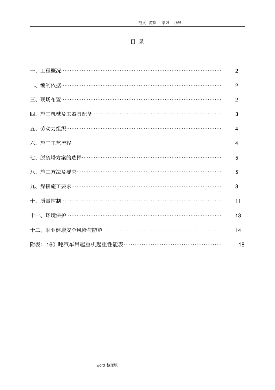 脱硫塔制作安装工程施工方案_第3页