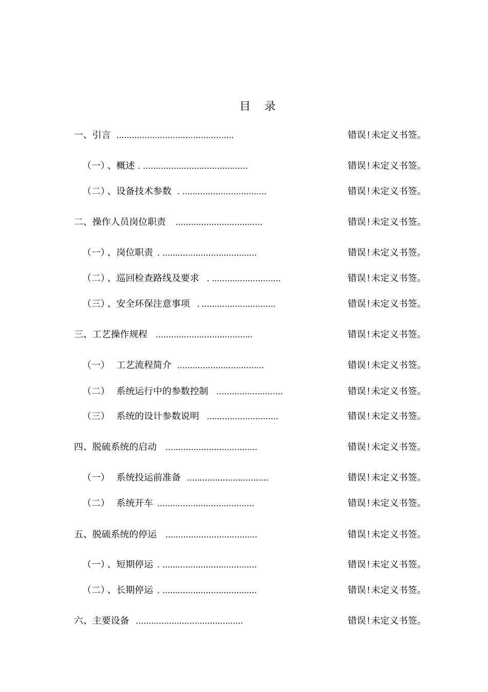 脱硫塔操作规程_第2页