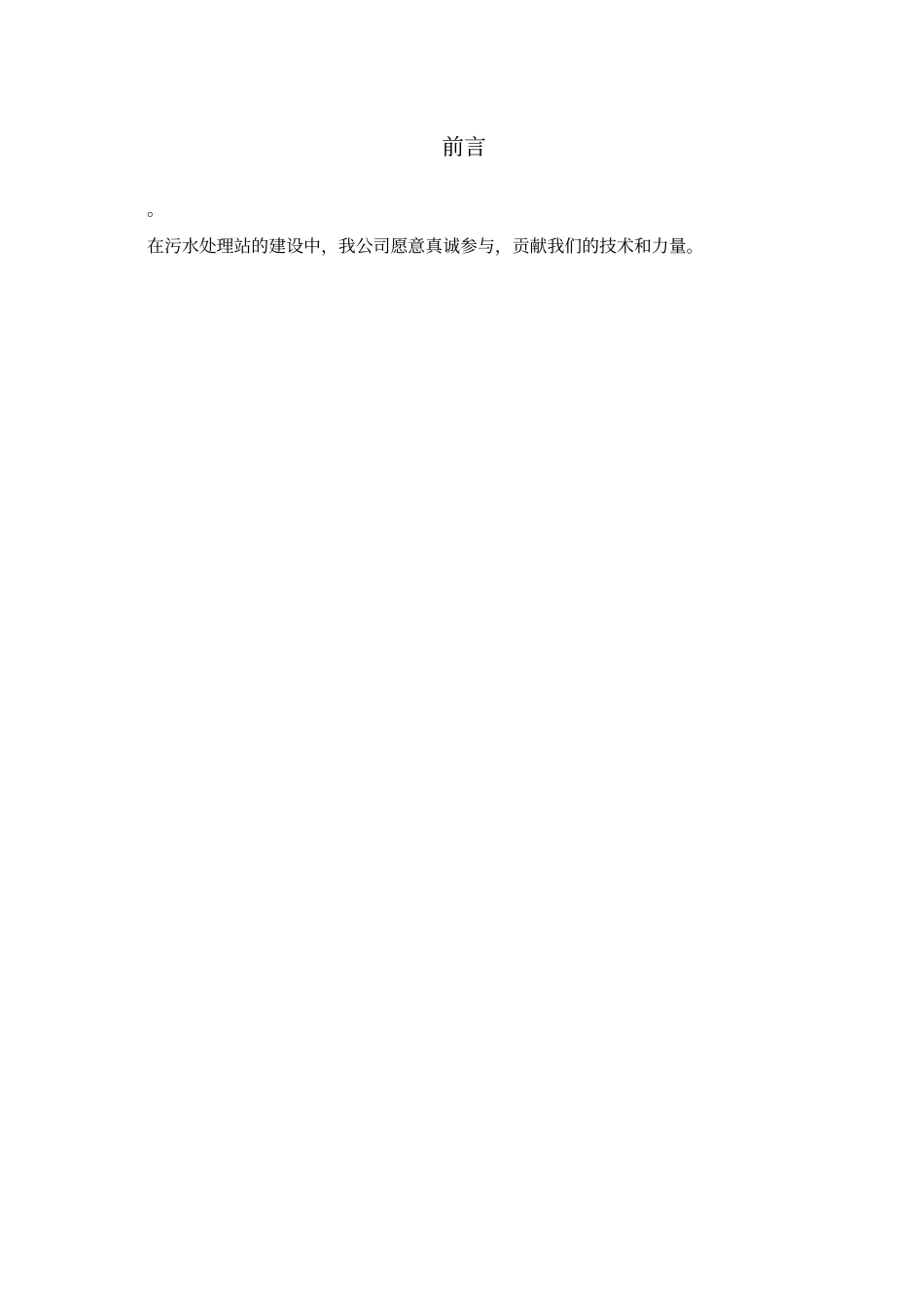 脱硫废水处理t设计方案_第3页