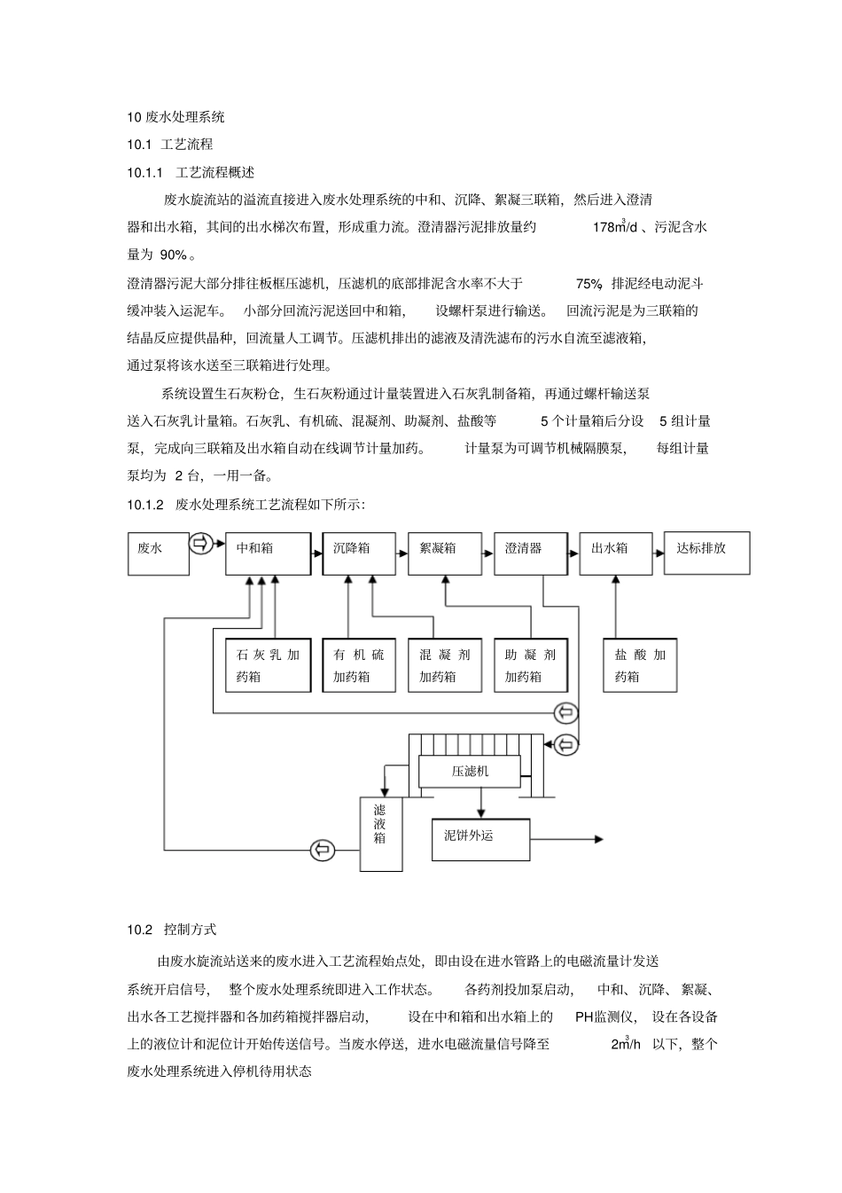 脱硫废水处理系统_第1页