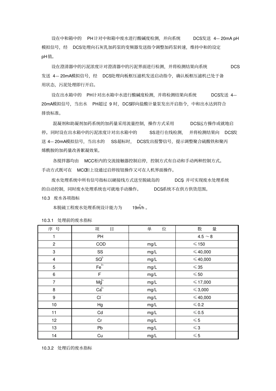 脱硫废水处理系统_第2页