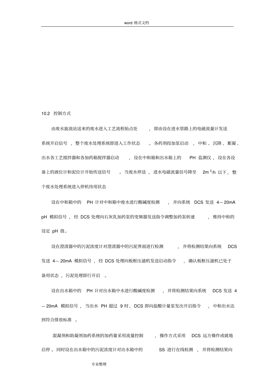 脱硫废水处理系统方案_第2页