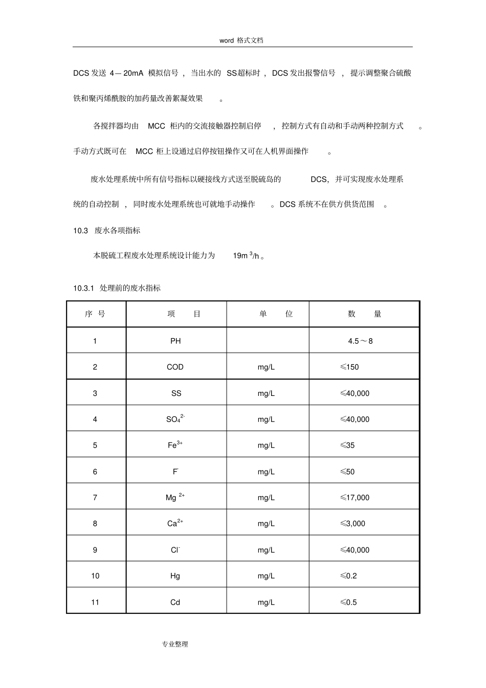 脱硫废水处理系统方案_第3页