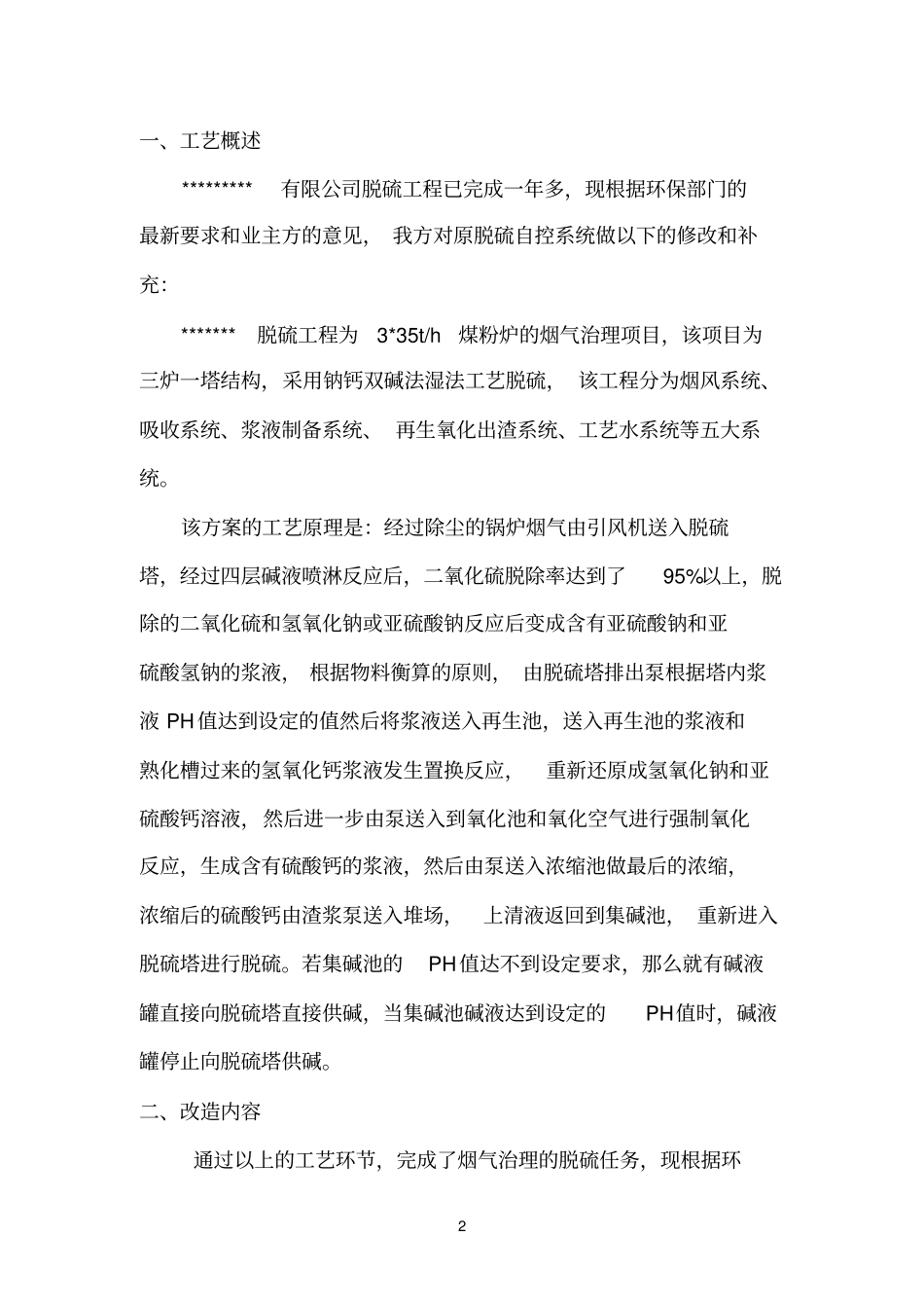 脱硫控制方案_第2页