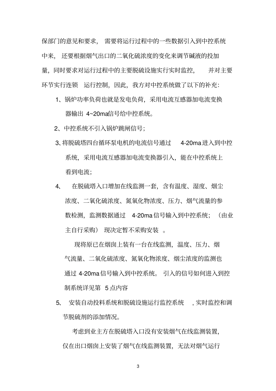 脱硫控制方案_第3页