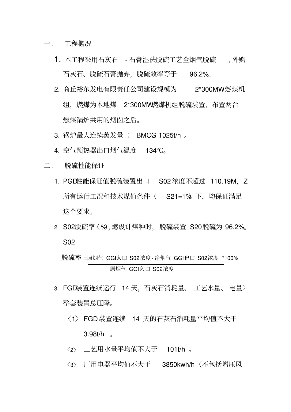 脱硫机务监理实施细则_第3页