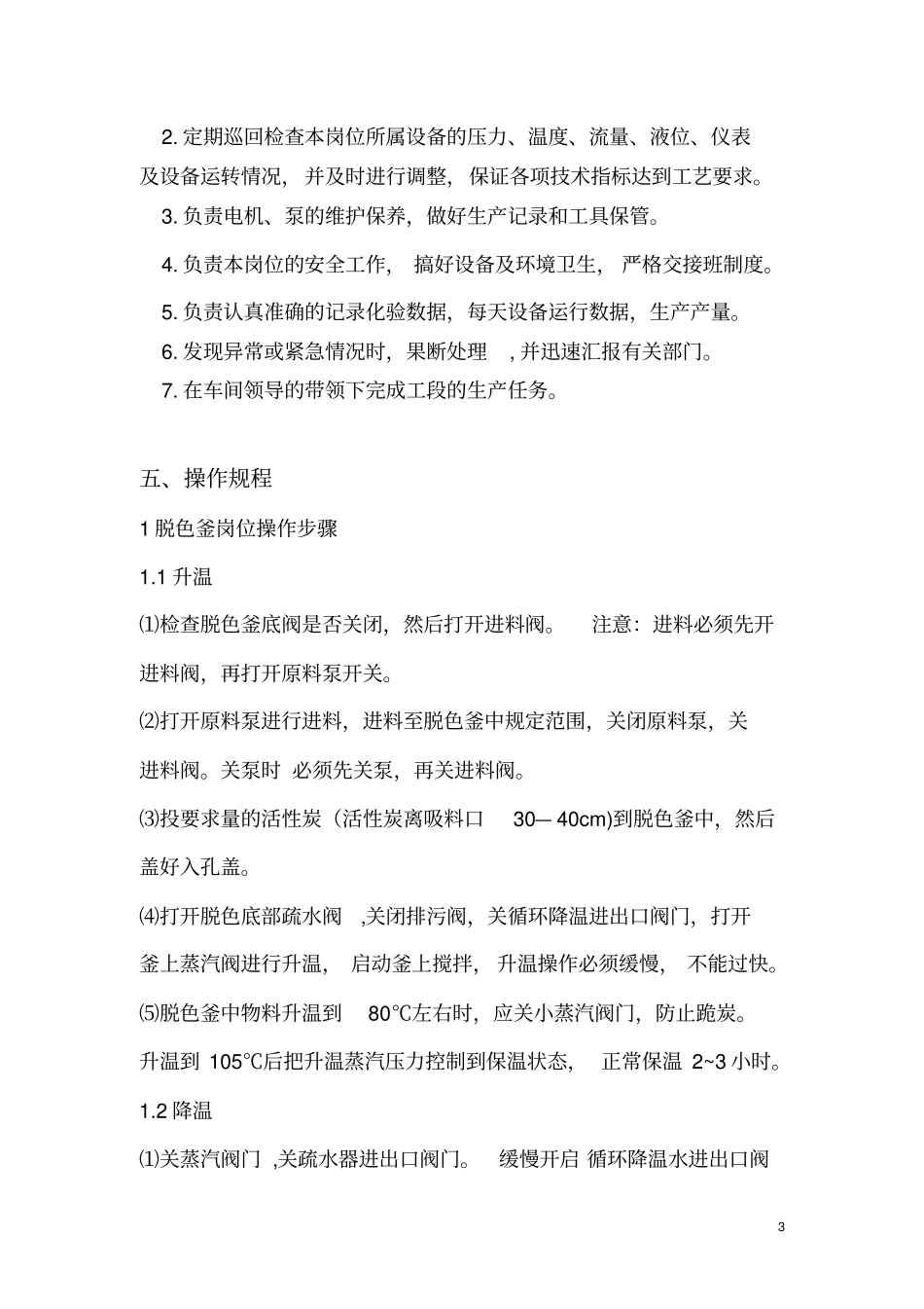 脱硫液提盐操作规程001分析_第3页