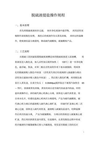 脱硫液提盐操作规程001分析