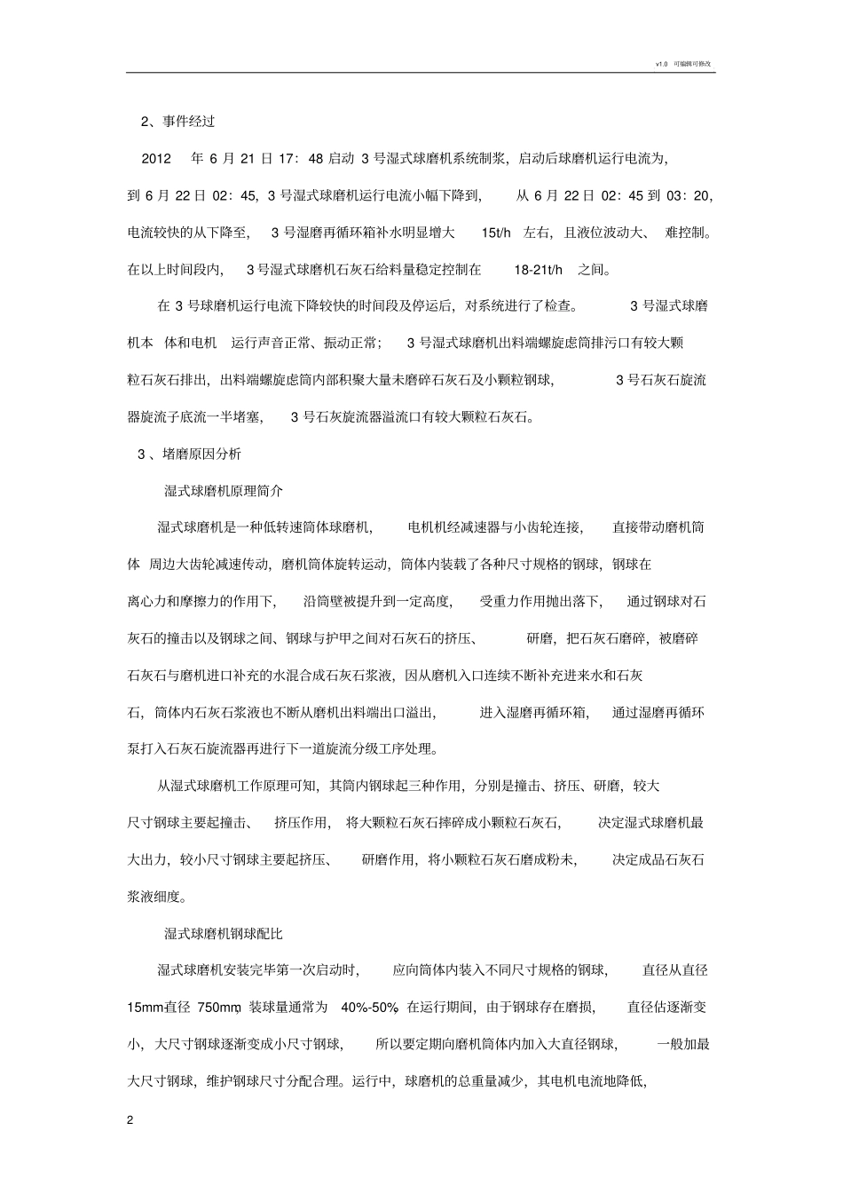 脱硫湿法球磨机堵磨原因分析及处理_第2页