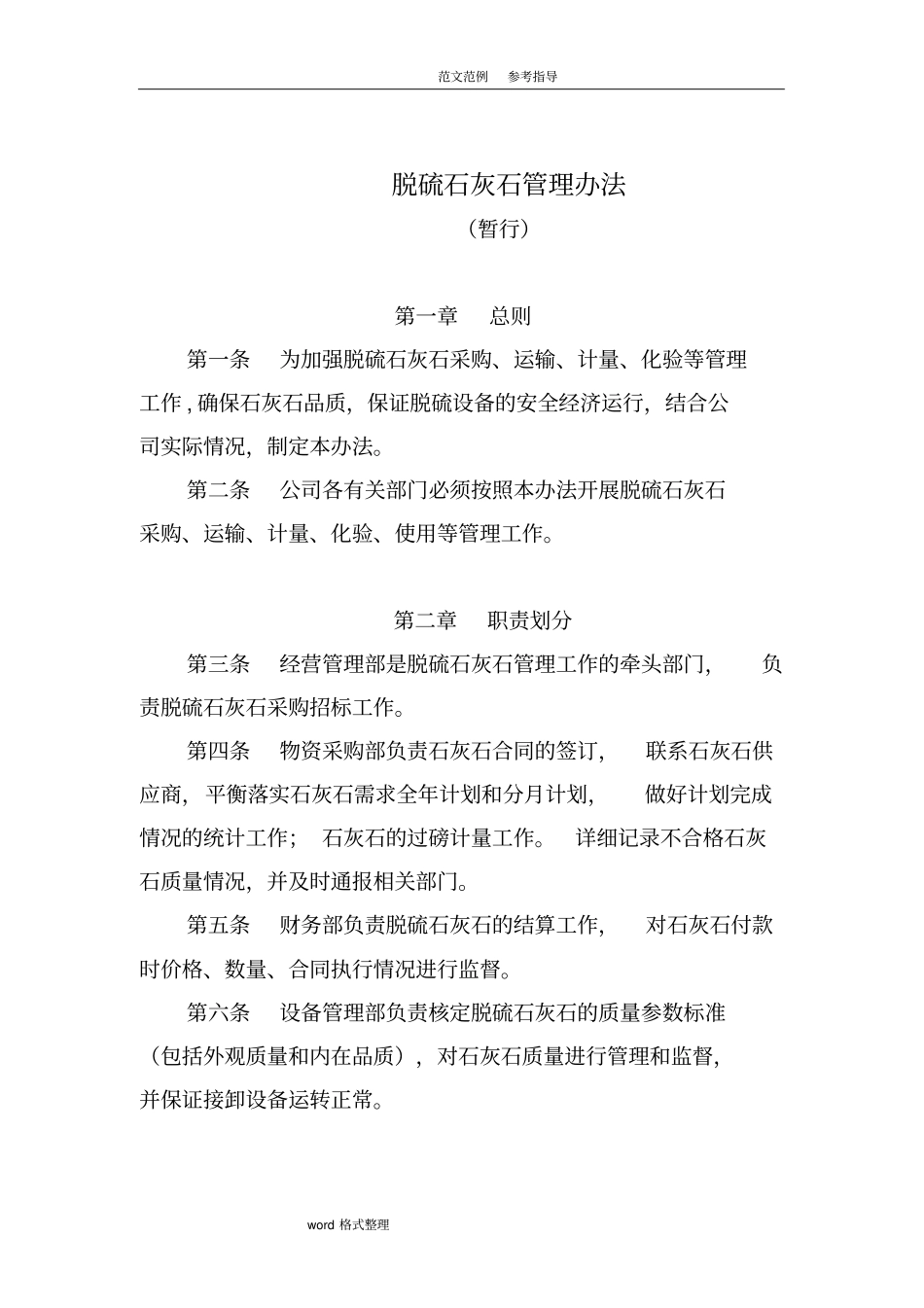 脱硫石灰石管理制度汇编_第1页