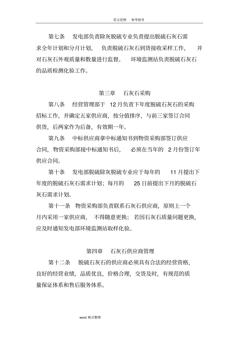 脱硫石灰石管理制度汇编_第2页