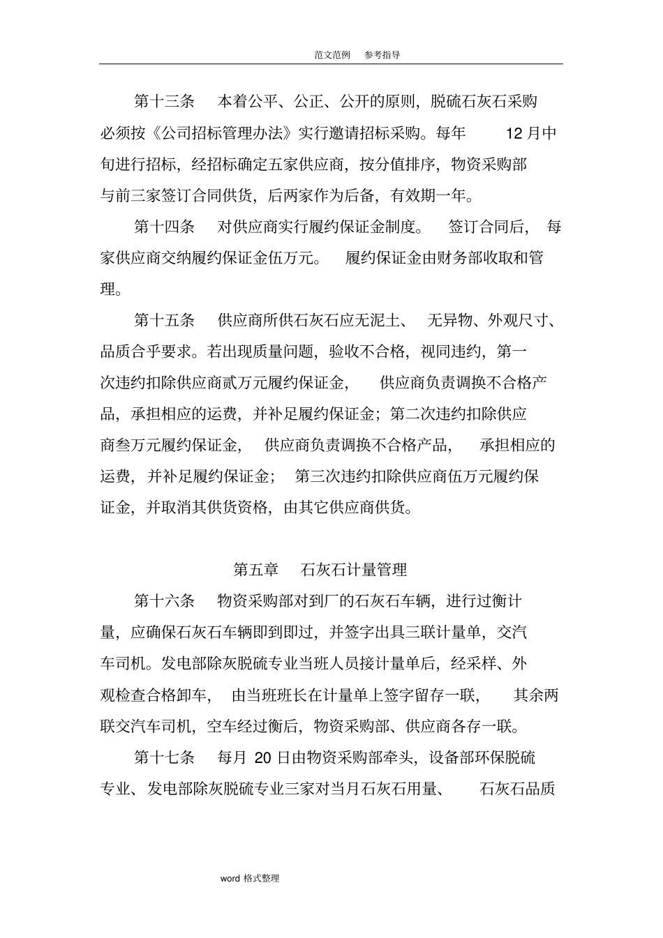 脱硫石灰石管理制度汇编_第3页