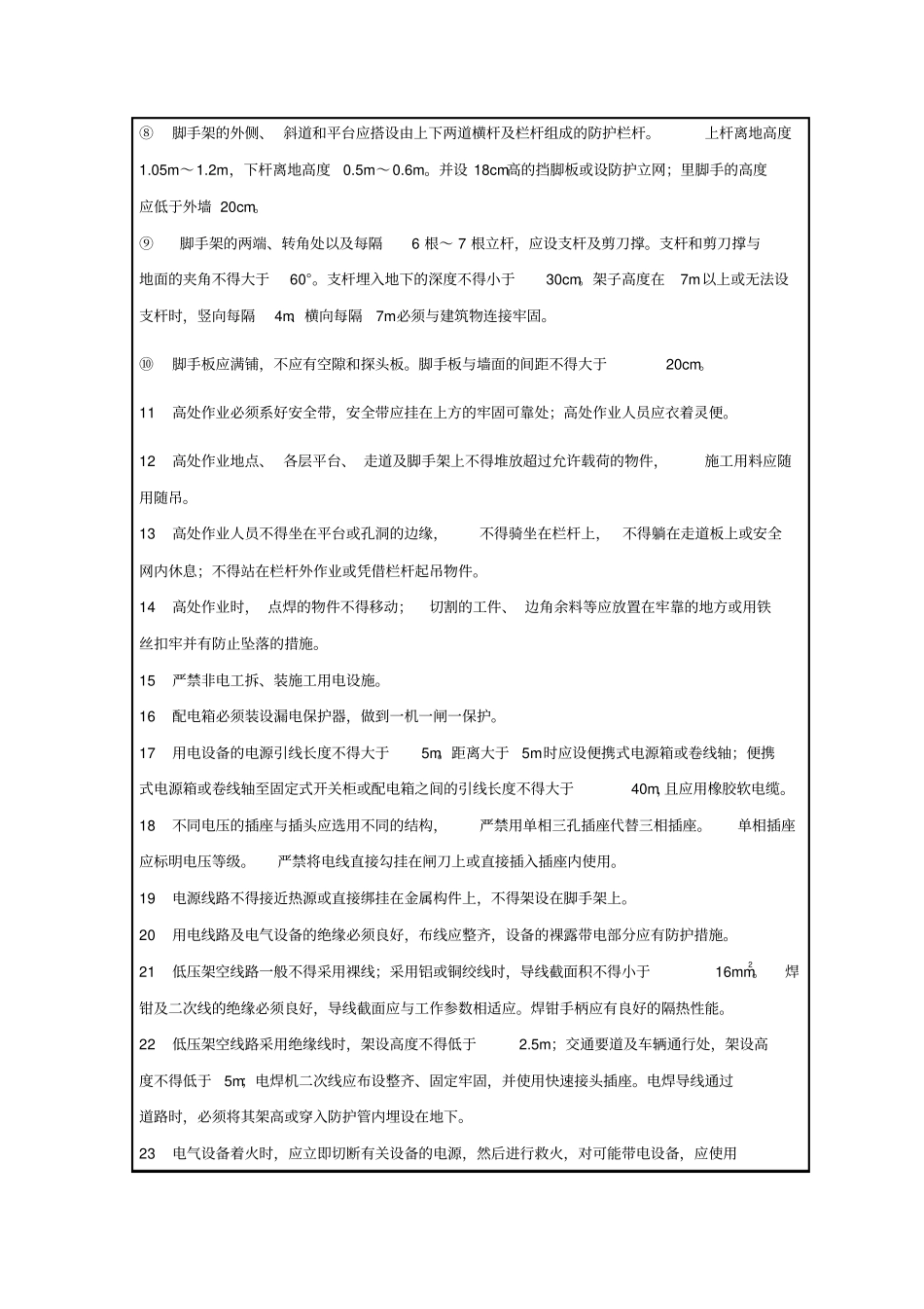 脱硫系统—安全技术交底_第2页