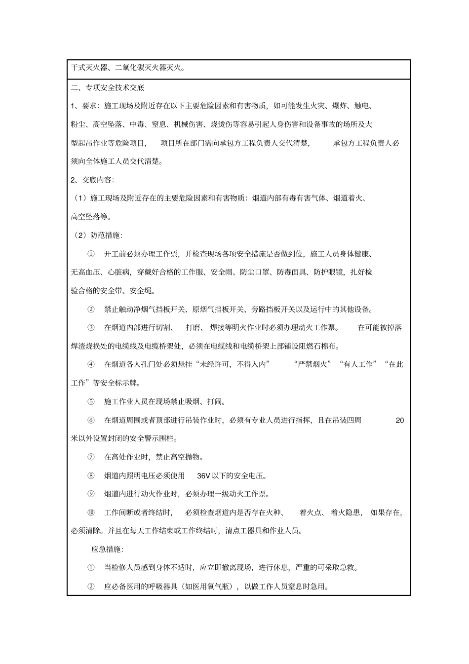 脱硫系统—安全技术交底_第3页