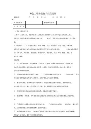 脱硫系统—安全技术交底