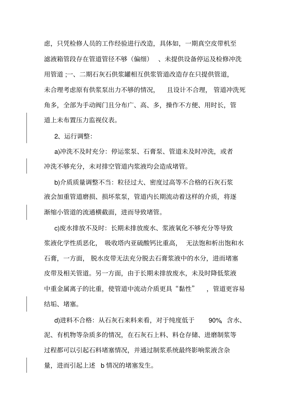 脱硫系统管道防止堵塞措施_第3页