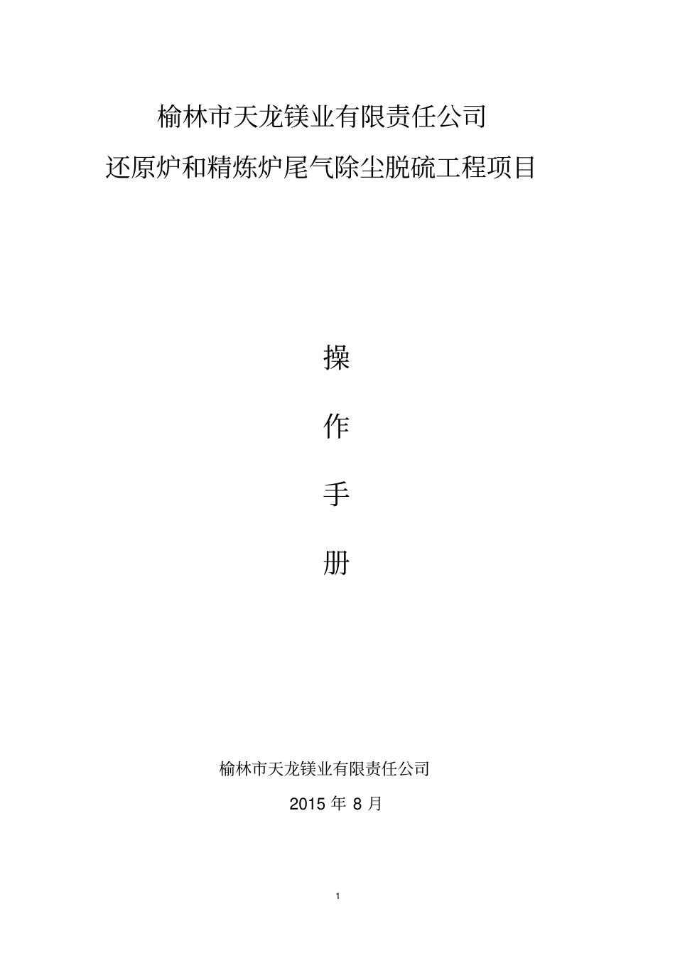 脱硫系统运行操作手册脱硫分析_第1页