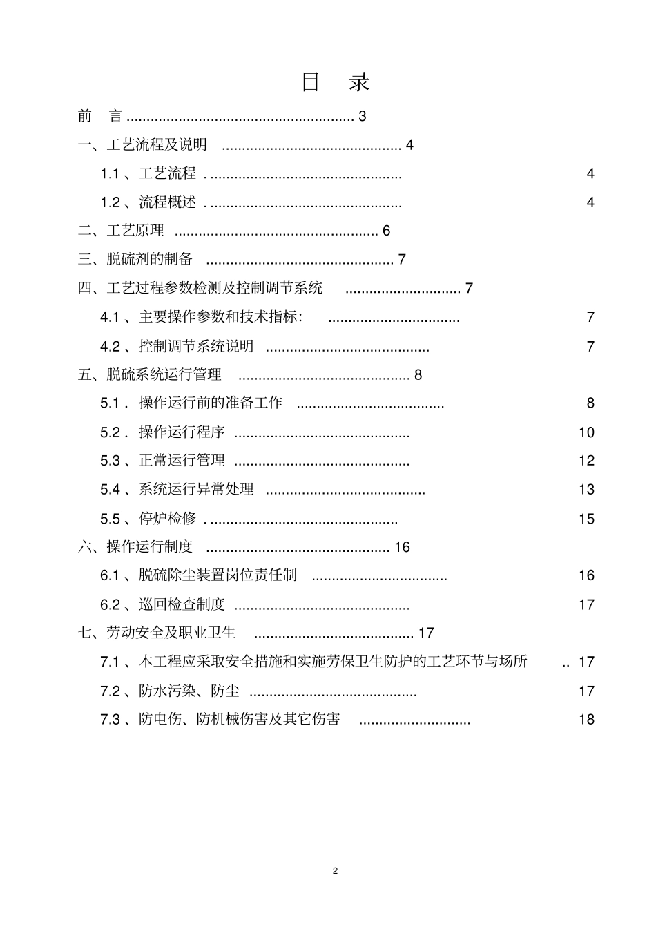 脱硫系统运行操作手册脱硫分析_第2页
