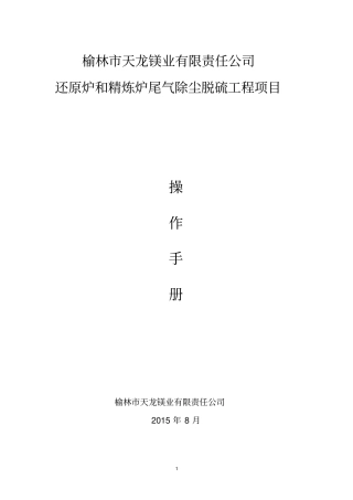 脱硫系统运行操作手册脱硫分析