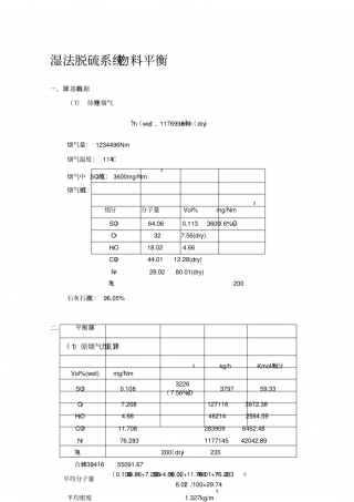 脱硫计算公式比较全
