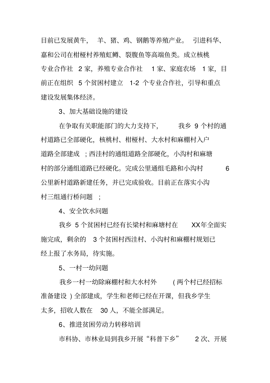 脱贫工作总结_第3页