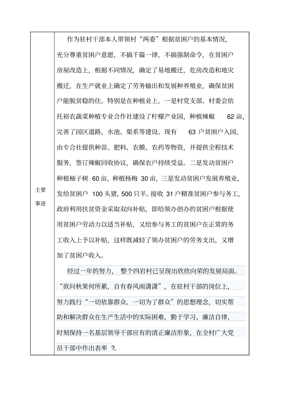 脱贫攻坚先进个人评选推荐表_第2页