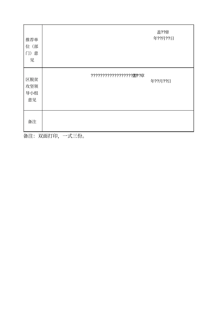 脱贫攻坚先进个人评选推荐表_第3页