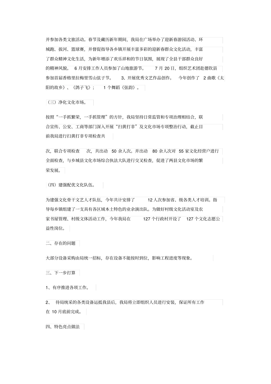 脱贫攻坚内生动力工作汇报_第2页