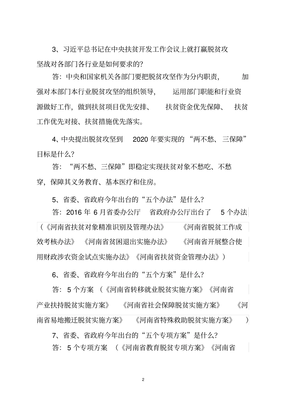 脱贫攻坚基本常识_第2页