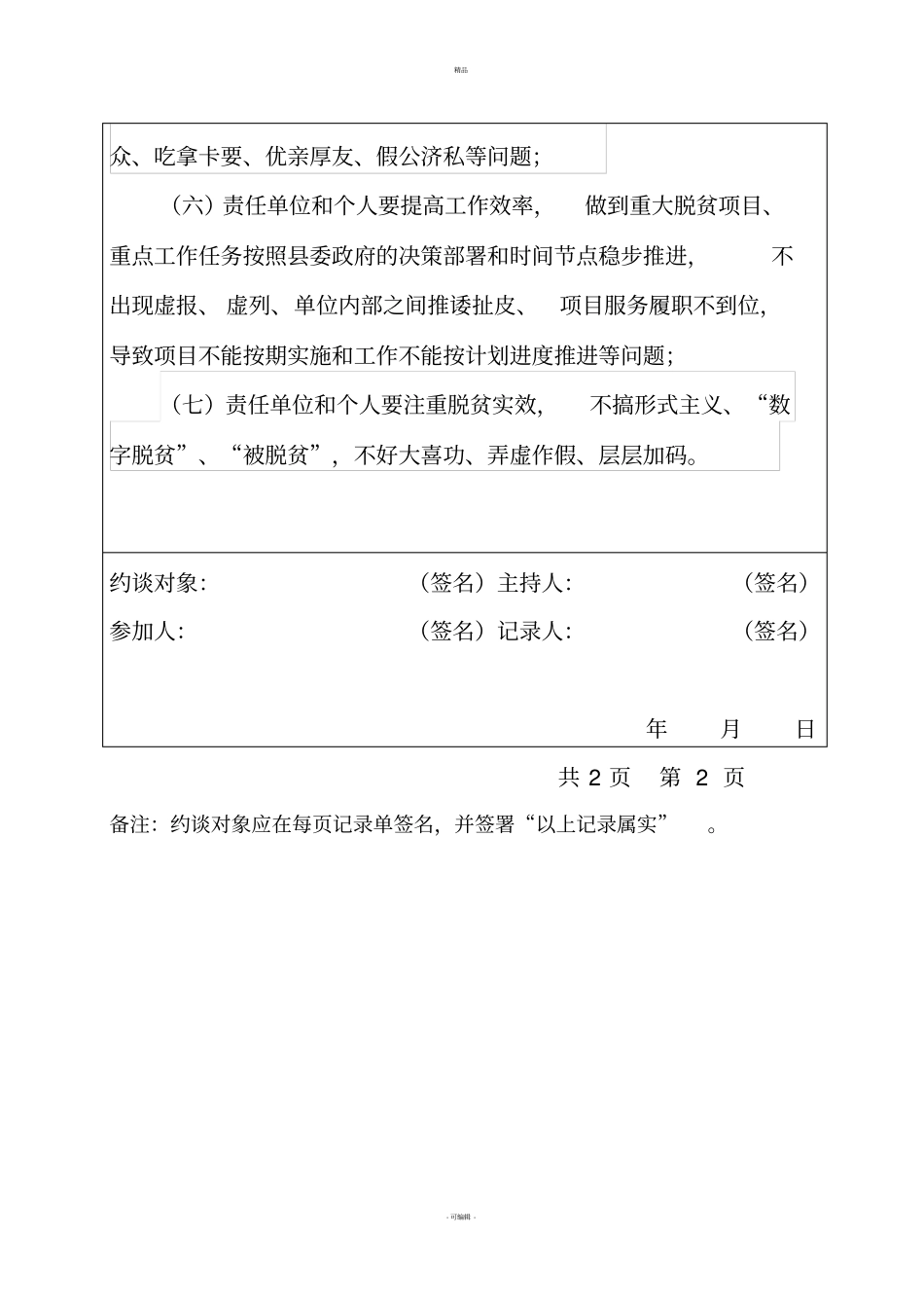 脱贫攻坚履责约谈提醒表_第2页