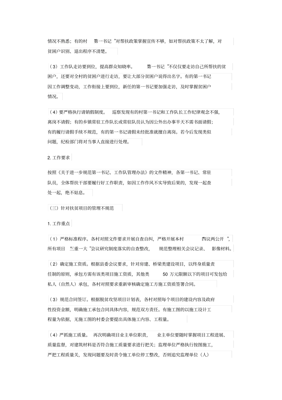 脱贫攻坚巡察问题整改措施_第2页