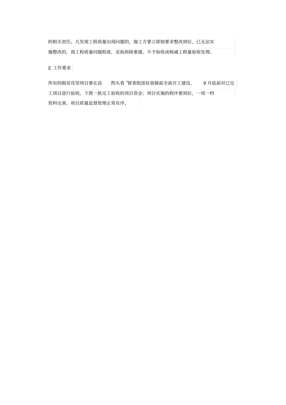 脱贫攻坚巡察问题整改措施_第3页