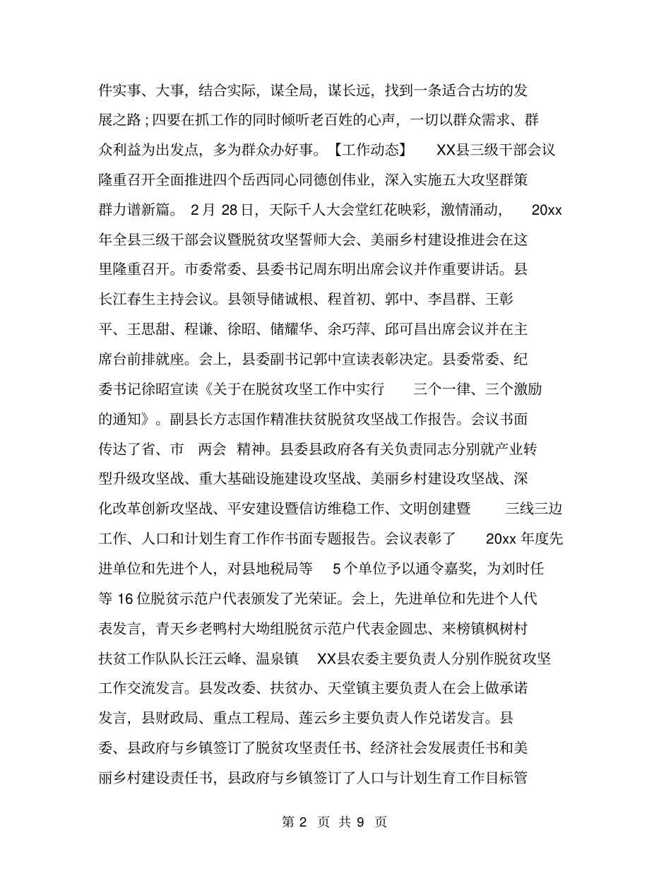 脱贫攻坚工作简报【可编辑版】_第2页