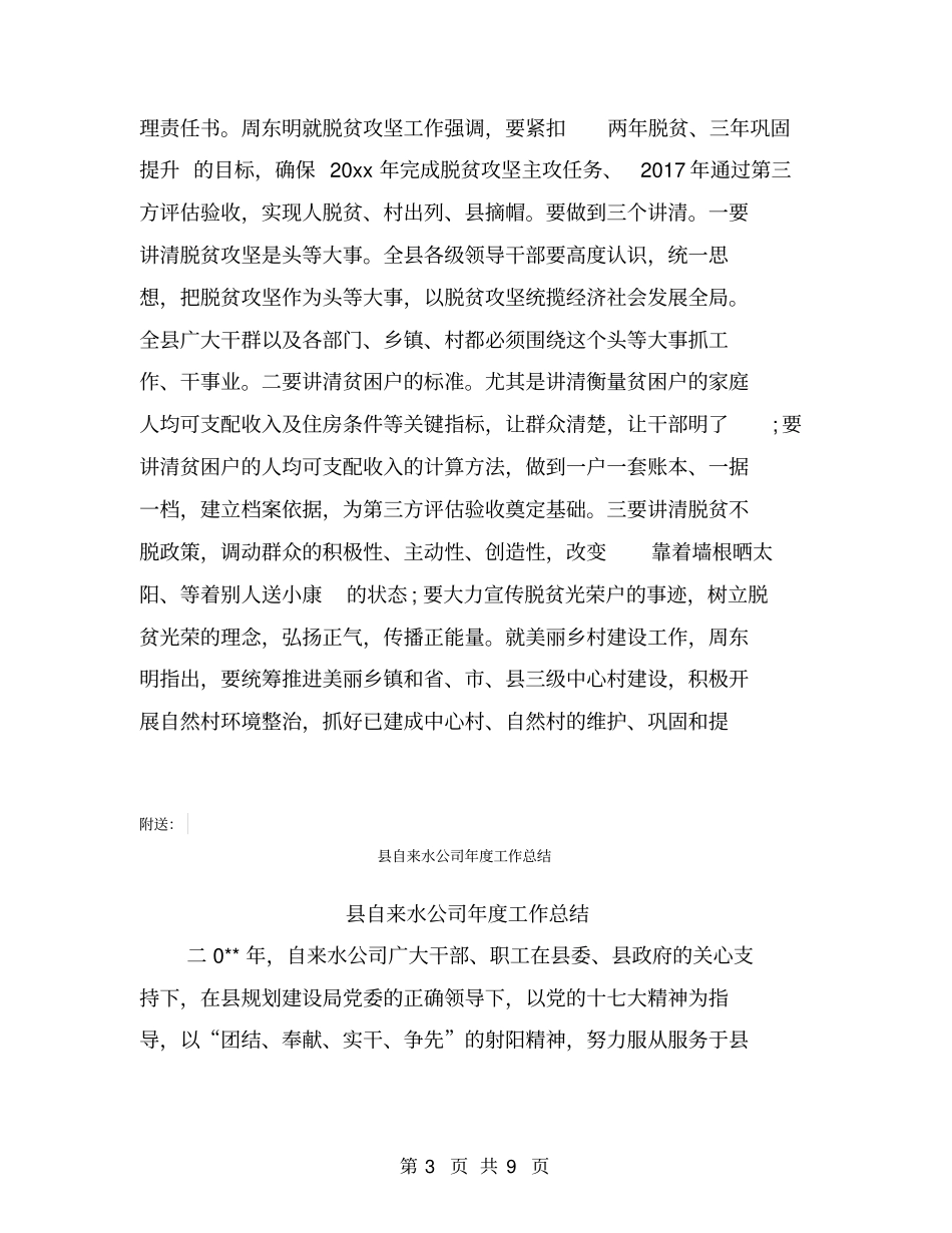 脱贫攻坚工作简报【可编辑版】_第3页